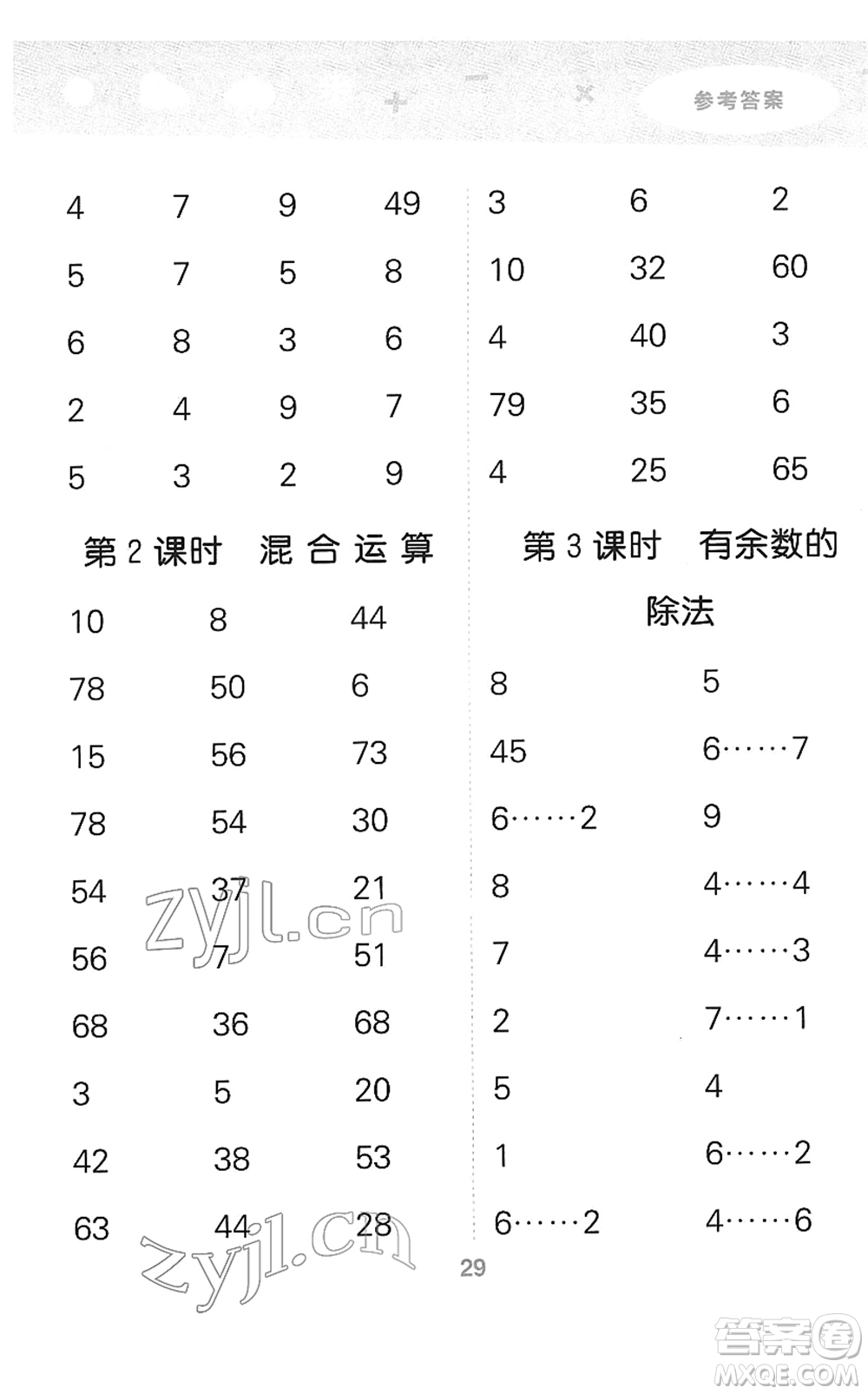 教育科學(xué)出版社2022小學(xué)口算大通關(guān)二年級(jí)數(shù)學(xué)下冊(cè)RJ人教版答案