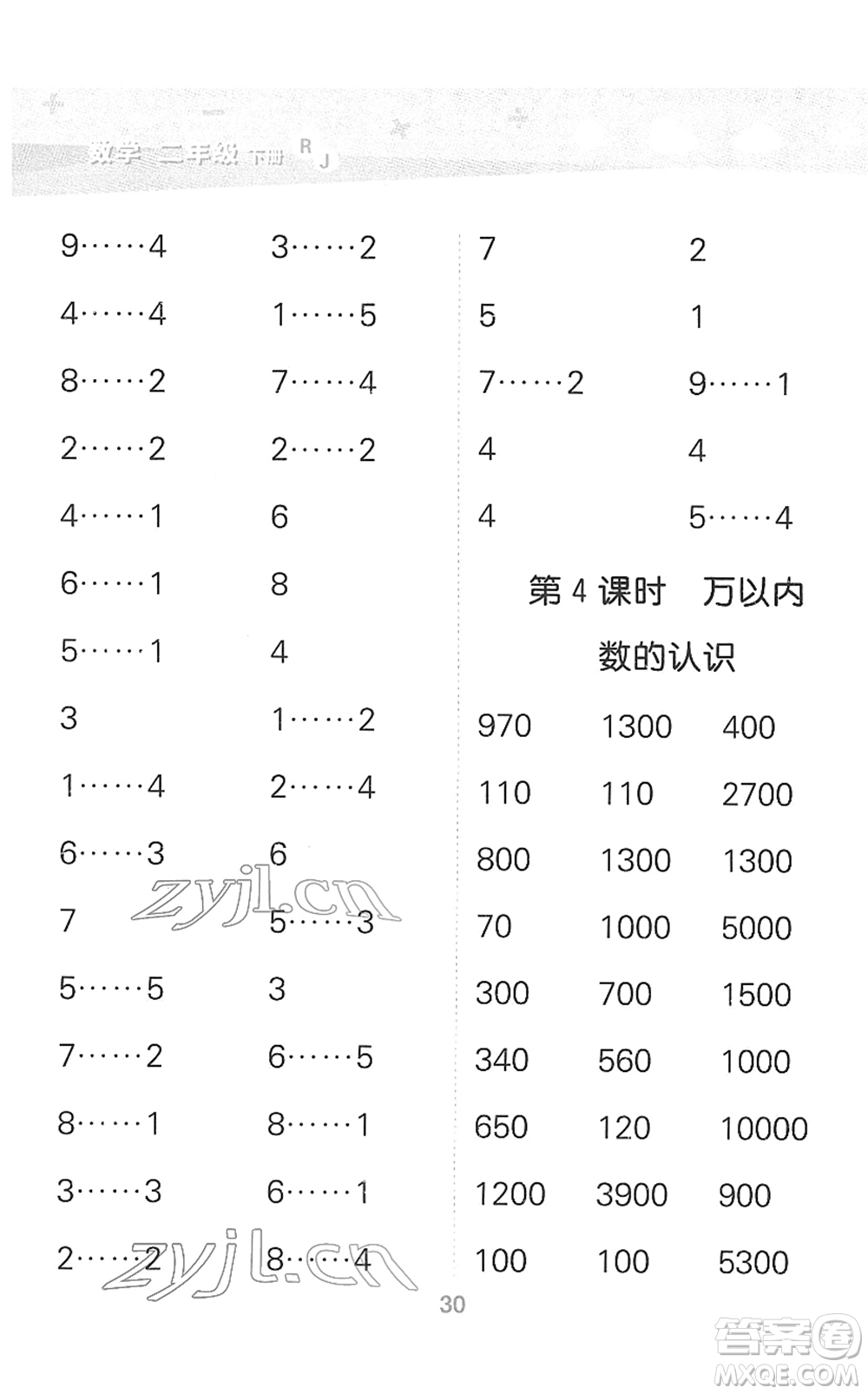 教育科學(xué)出版社2022小學(xué)口算大通關(guān)二年級(jí)數(shù)學(xué)下冊(cè)RJ人教版答案