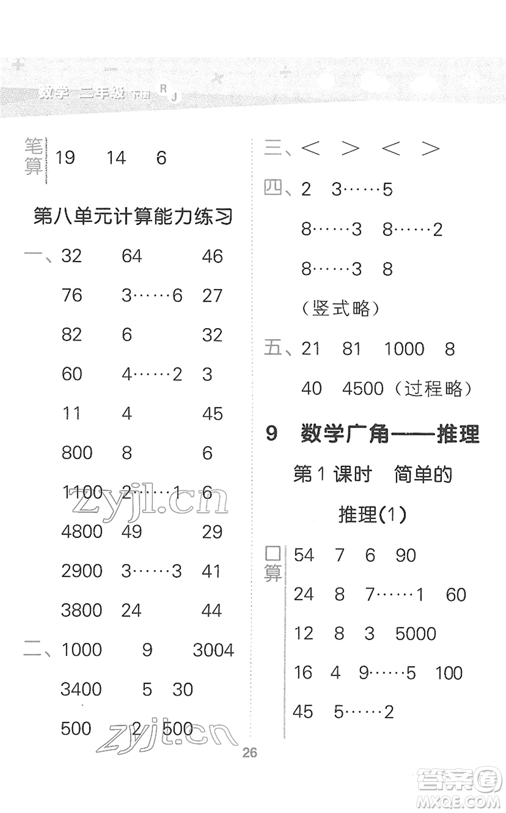 教育科學(xué)出版社2022小學(xué)口算大通關(guān)二年級(jí)數(shù)學(xué)下冊(cè)RJ人教版答案