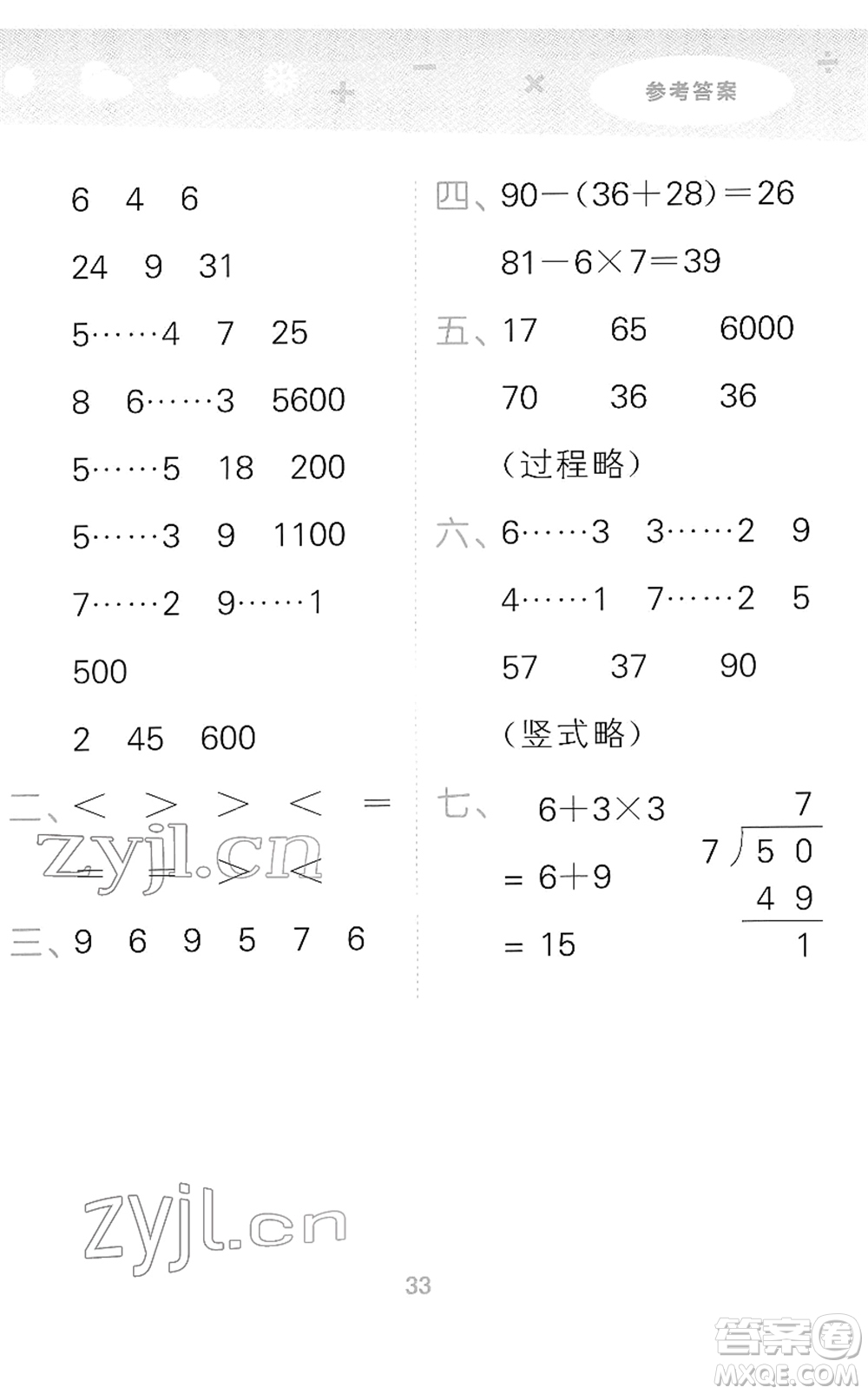 教育科學(xué)出版社2022小學(xué)口算大通關(guān)二年級(jí)數(shù)學(xué)下冊(cè)RJ人教版答案