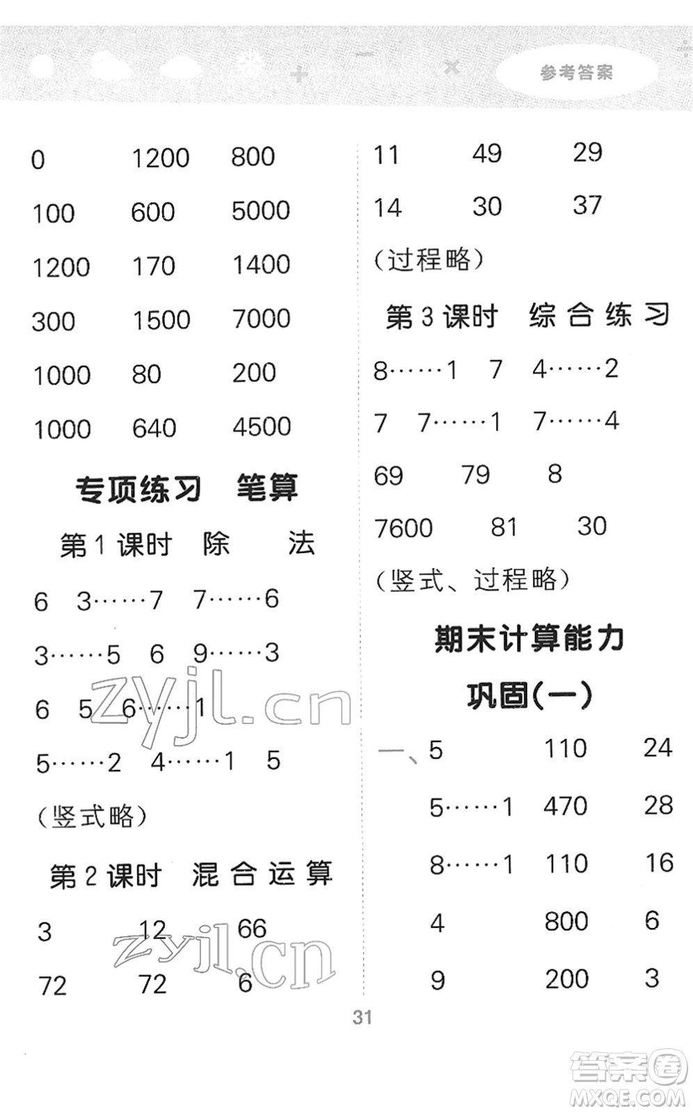 教育科學(xué)出版社2022小學(xué)口算大通關(guān)二年級(jí)數(shù)學(xué)下冊(cè)RJ人教版答案