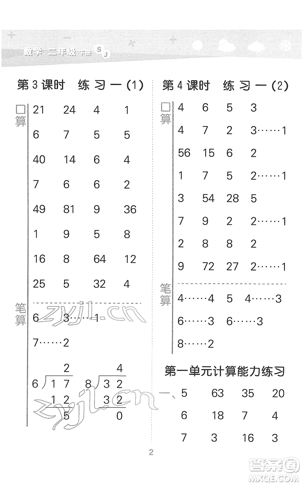 地質(zhì)出版社2022小學(xué)口算大通關(guān)二年級數(shù)學(xué)下冊SJ蘇教版答案