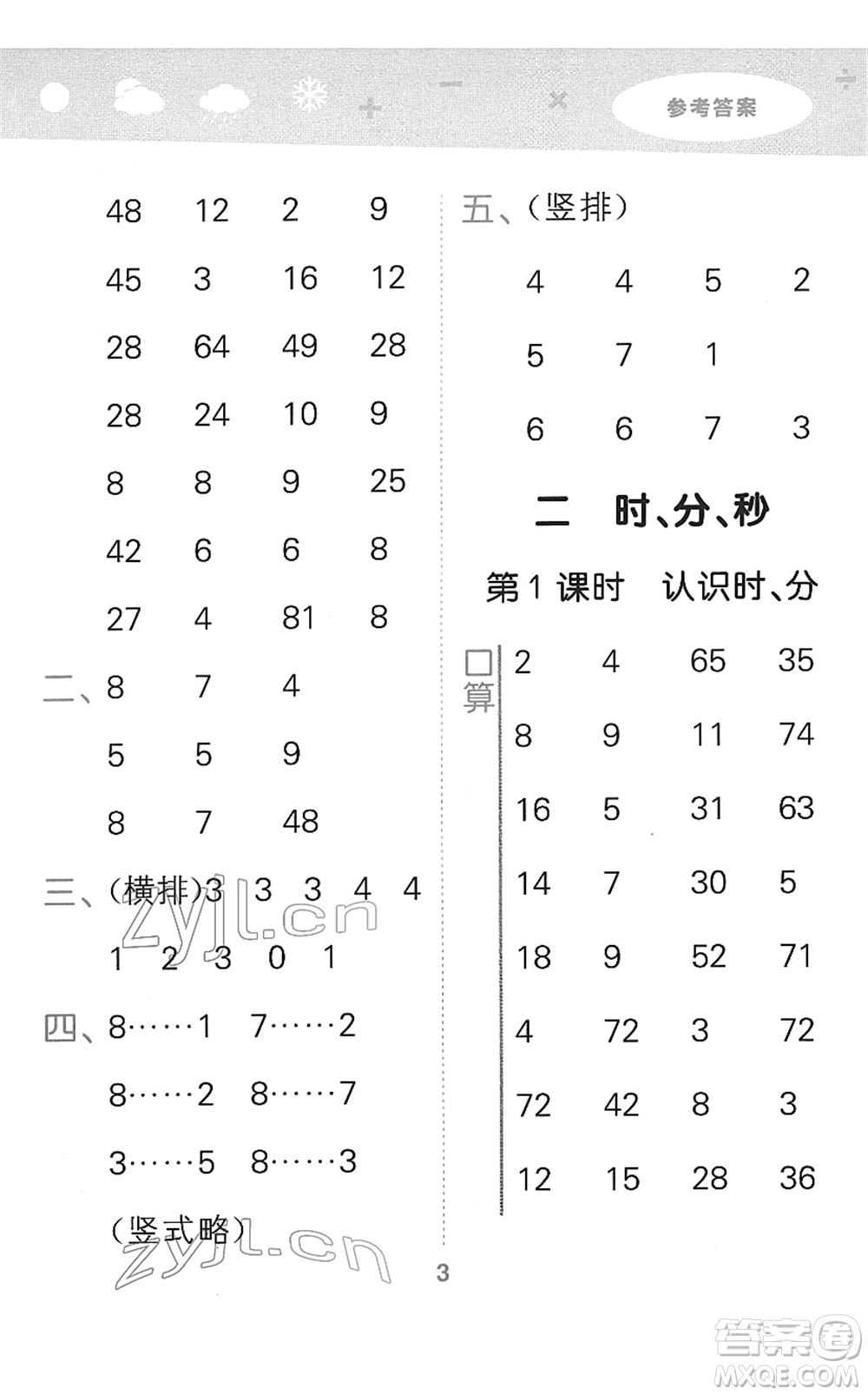 地質(zhì)出版社2022小學(xué)口算大通關(guān)二年級數(shù)學(xué)下冊SJ蘇教版答案