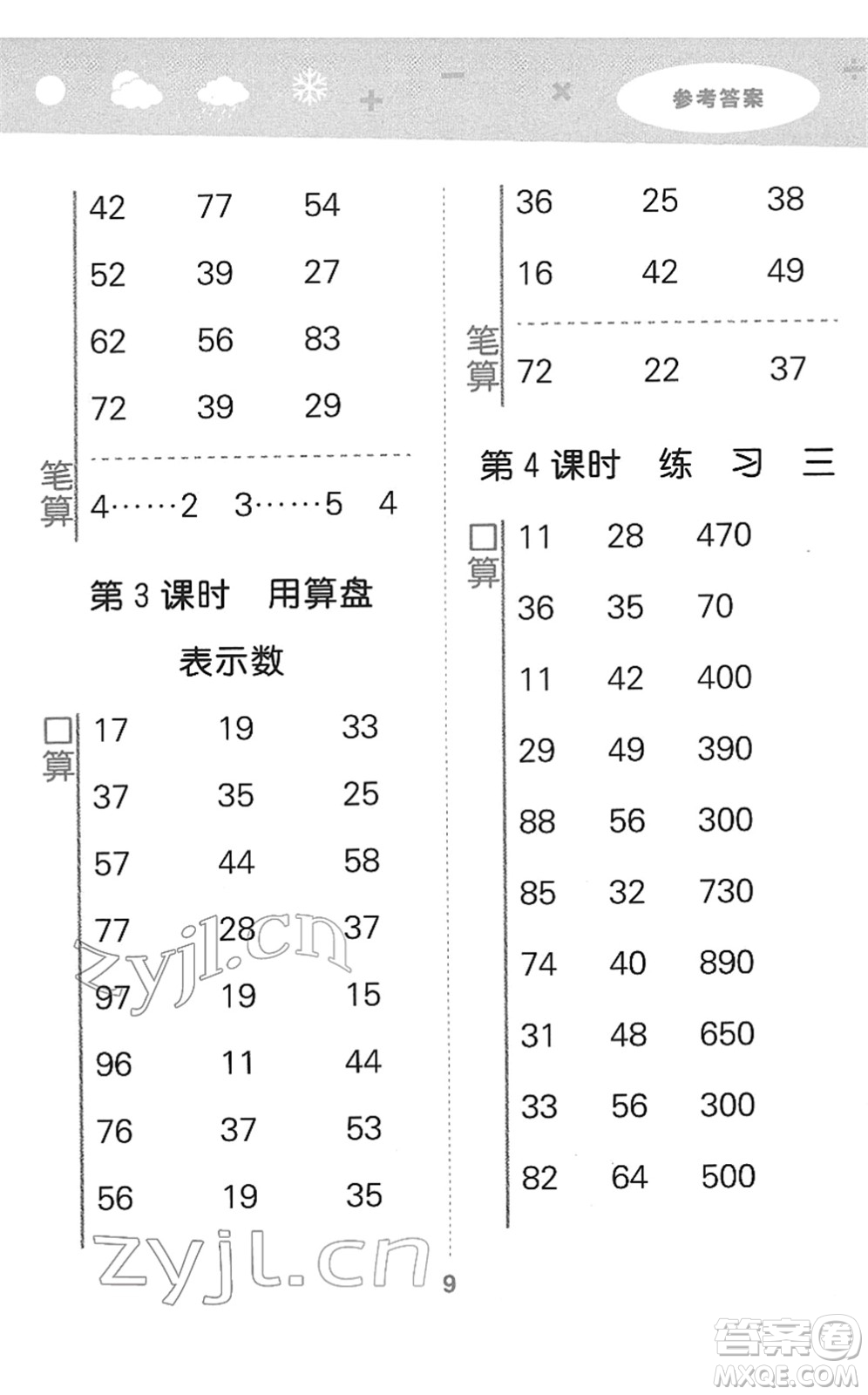 地質(zhì)出版社2022小學(xué)口算大通關(guān)二年級數(shù)學(xué)下冊SJ蘇教版答案