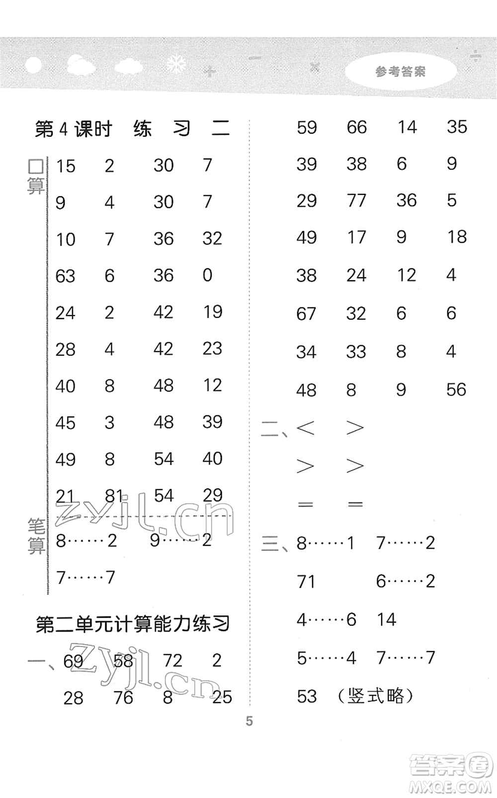 地質(zhì)出版社2022小學(xué)口算大通關(guān)二年級數(shù)學(xué)下冊SJ蘇教版答案