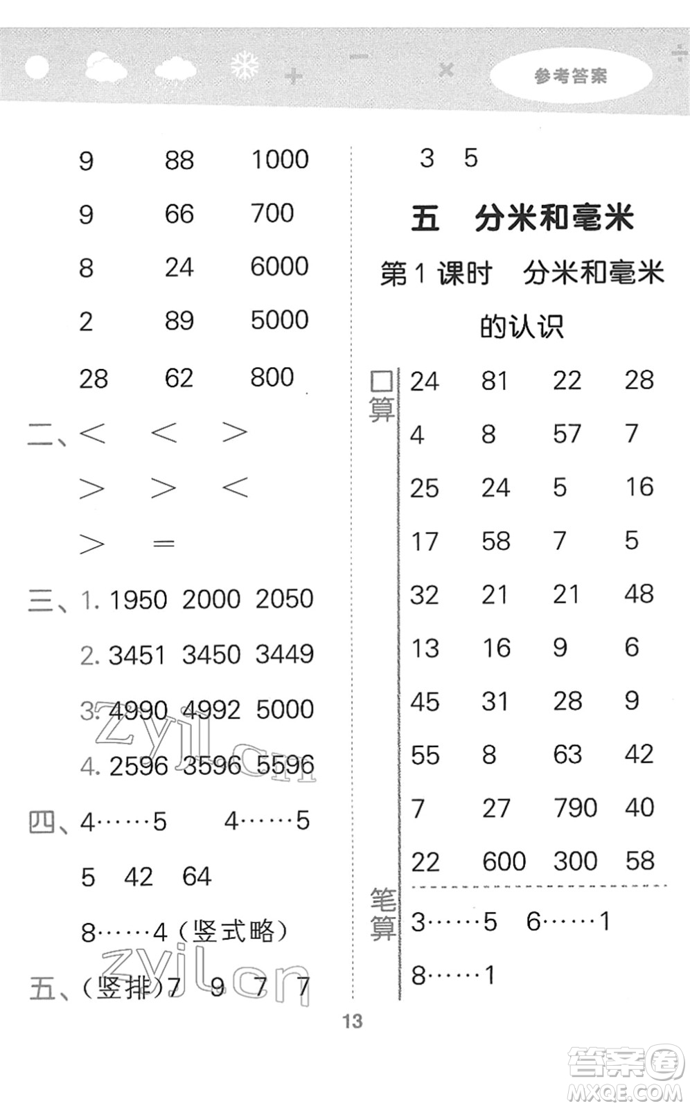 地質(zhì)出版社2022小學(xué)口算大通關(guān)二年級數(shù)學(xué)下冊SJ蘇教版答案