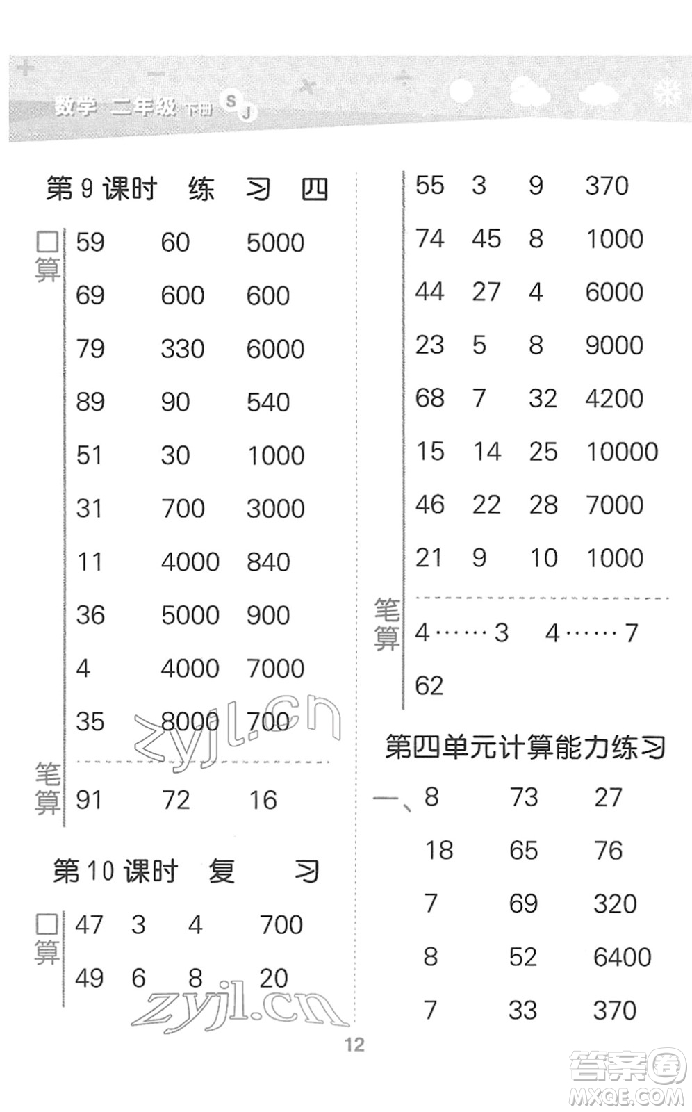 地質(zhì)出版社2022小學(xué)口算大通關(guān)二年級數(shù)學(xué)下冊SJ蘇教版答案