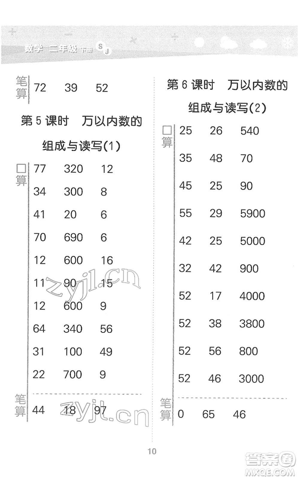 地質(zhì)出版社2022小學(xué)口算大通關(guān)二年級數(shù)學(xué)下冊SJ蘇教版答案