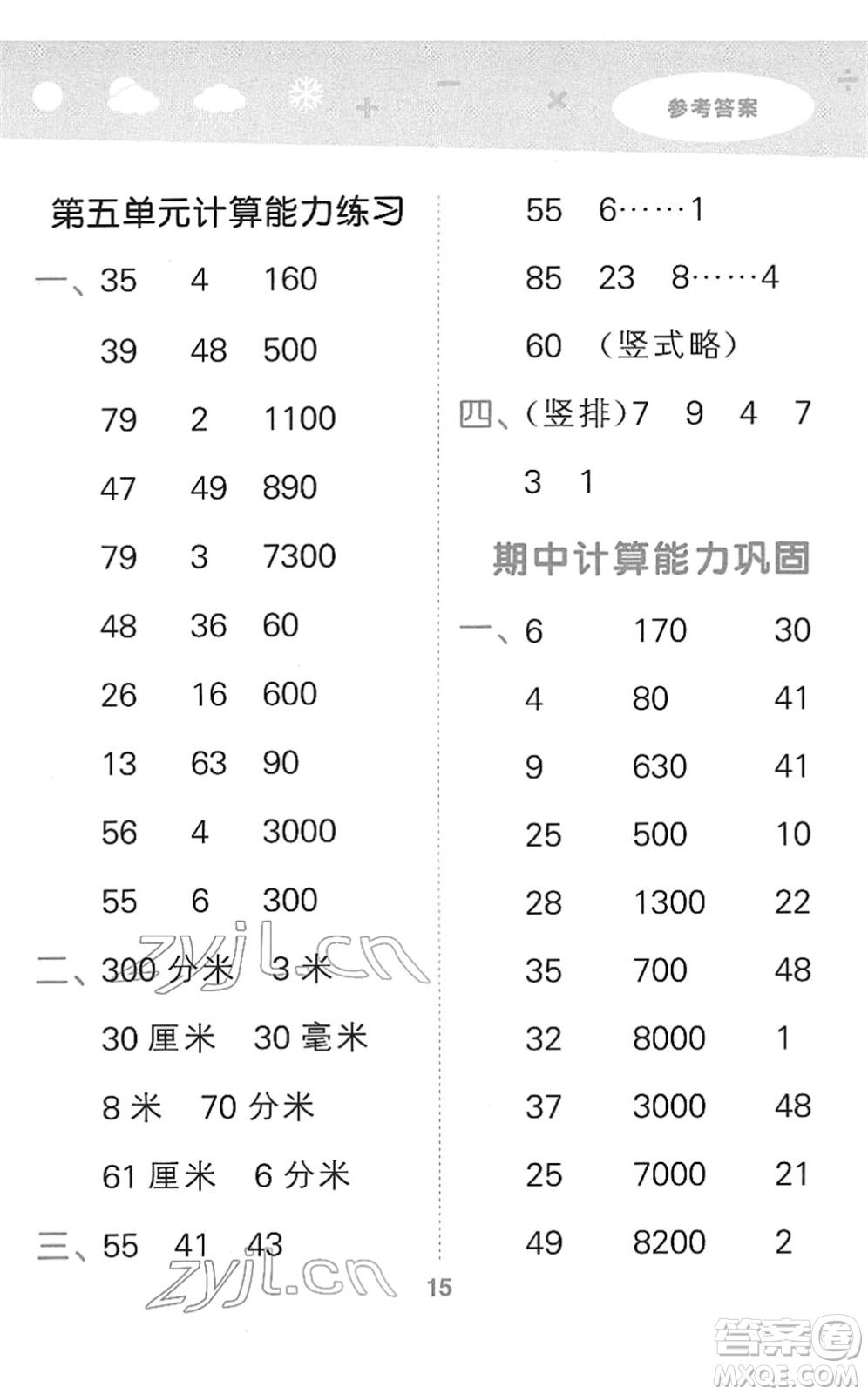 地質(zhì)出版社2022小學(xué)口算大通關(guān)二年級數(shù)學(xué)下冊SJ蘇教版答案