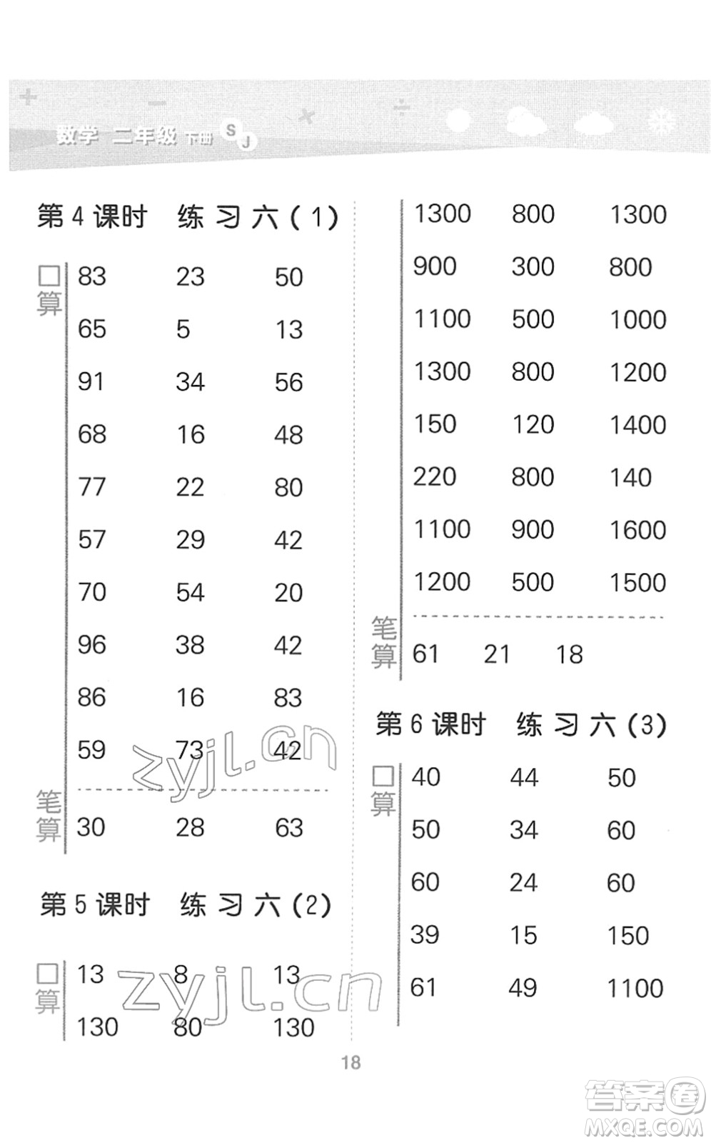 地質(zhì)出版社2022小學(xué)口算大通關(guān)二年級數(shù)學(xué)下冊SJ蘇教版答案