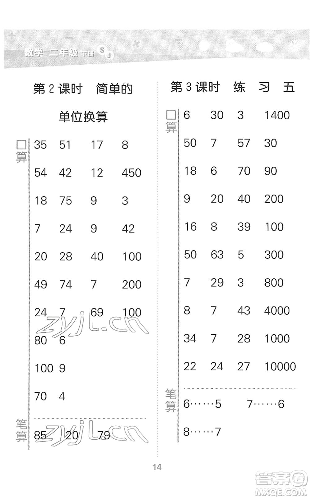 地質(zhì)出版社2022小學(xué)口算大通關(guān)二年級數(shù)學(xué)下冊SJ蘇教版答案