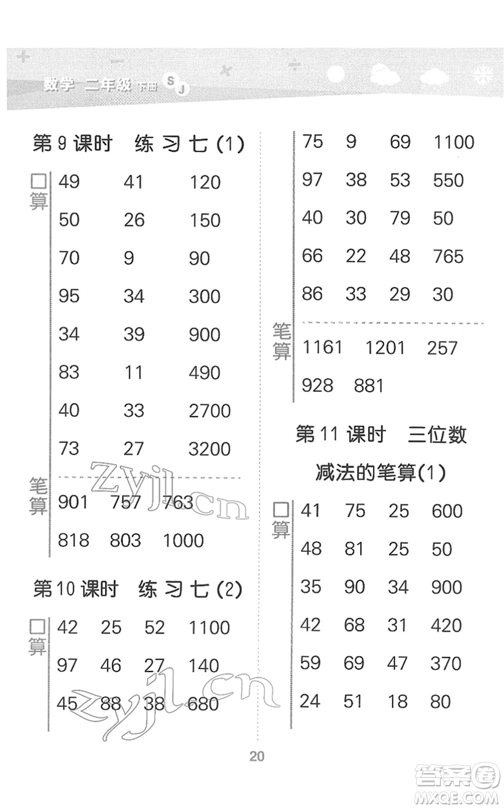 地質(zhì)出版社2022小學(xué)口算大通關(guān)二年級數(shù)學(xué)下冊SJ蘇教版答案