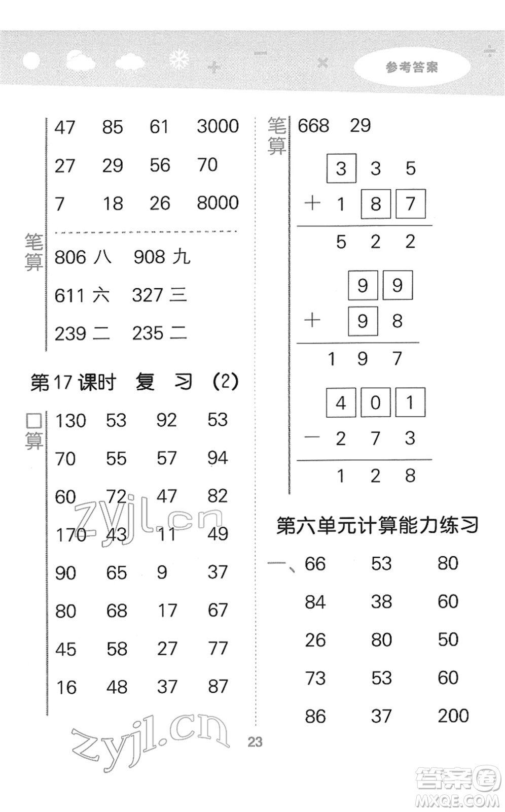 地質(zhì)出版社2022小學(xué)口算大通關(guān)二年級數(shù)學(xué)下冊SJ蘇教版答案