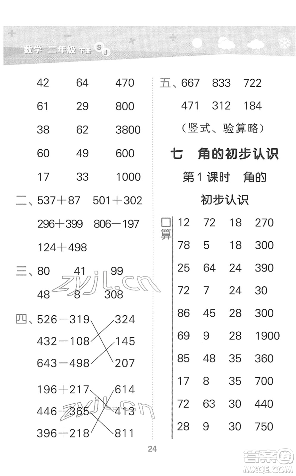 地質(zhì)出版社2022小學(xué)口算大通關(guān)二年級數(shù)學(xué)下冊SJ蘇教版答案