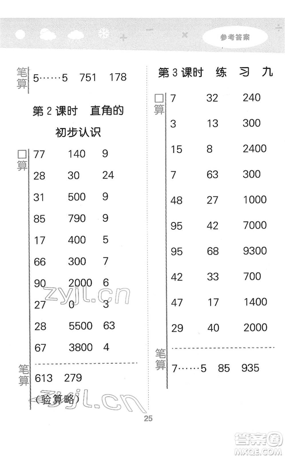 地質(zhì)出版社2022小學(xué)口算大通關(guān)二年級數(shù)學(xué)下冊SJ蘇教版答案