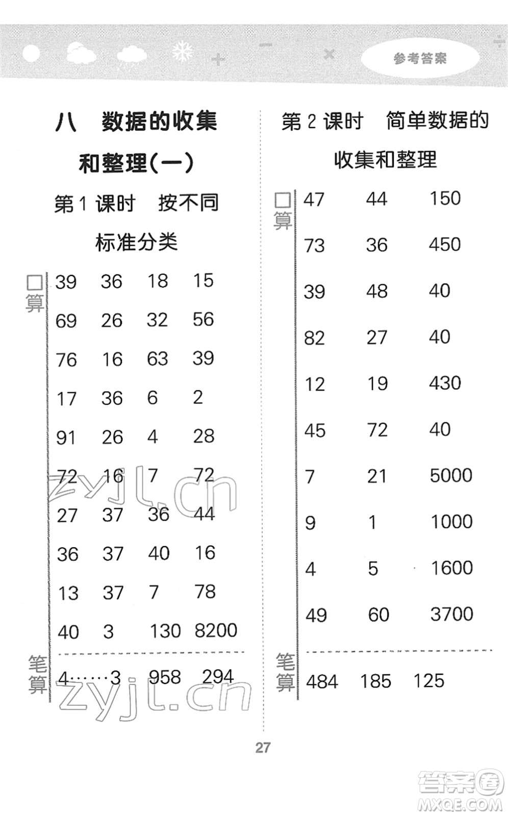 地質(zhì)出版社2022小學(xué)口算大通關(guān)二年級數(shù)學(xué)下冊SJ蘇教版答案