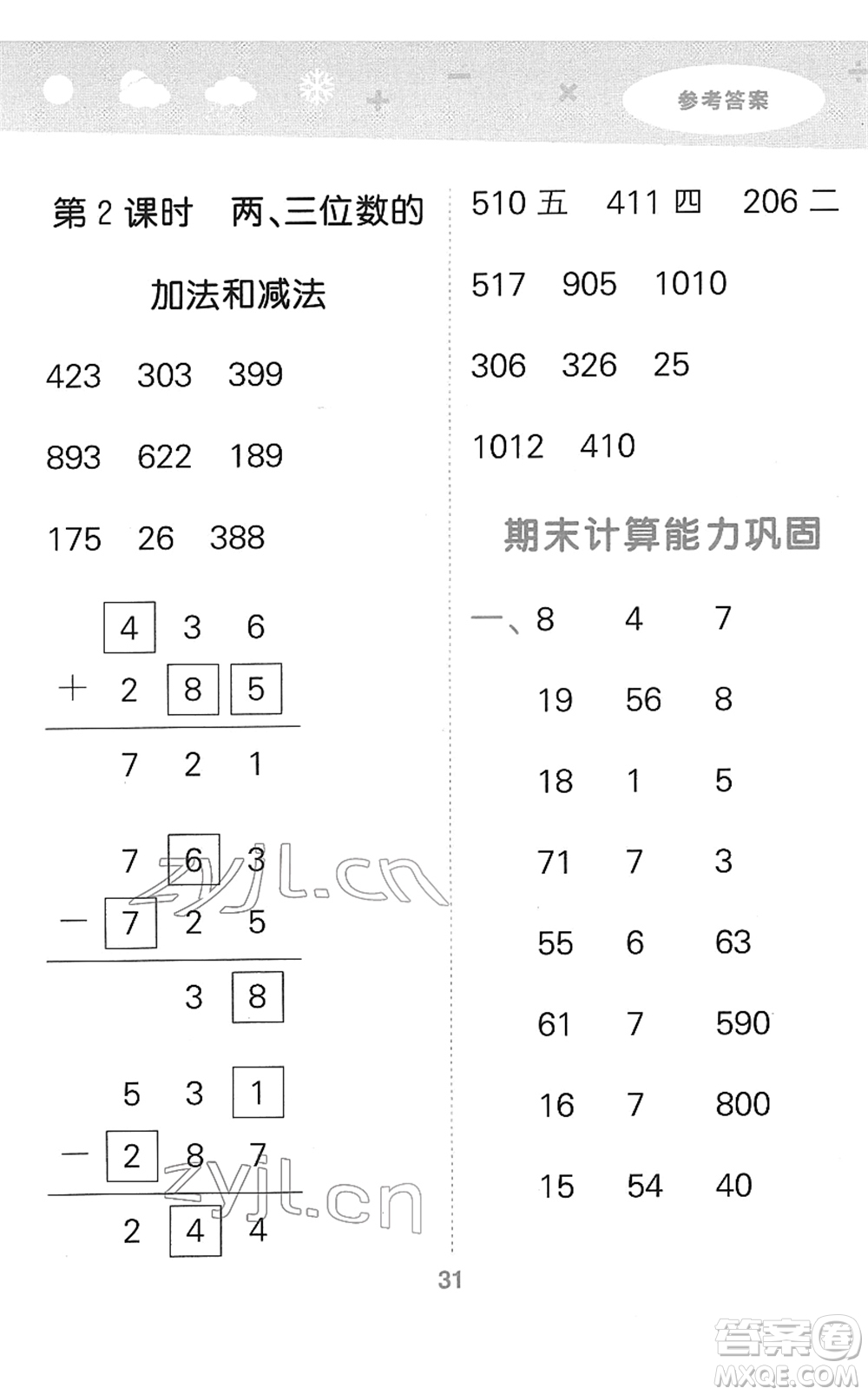 地質(zhì)出版社2022小學(xué)口算大通關(guān)二年級數(shù)學(xué)下冊SJ蘇教版答案