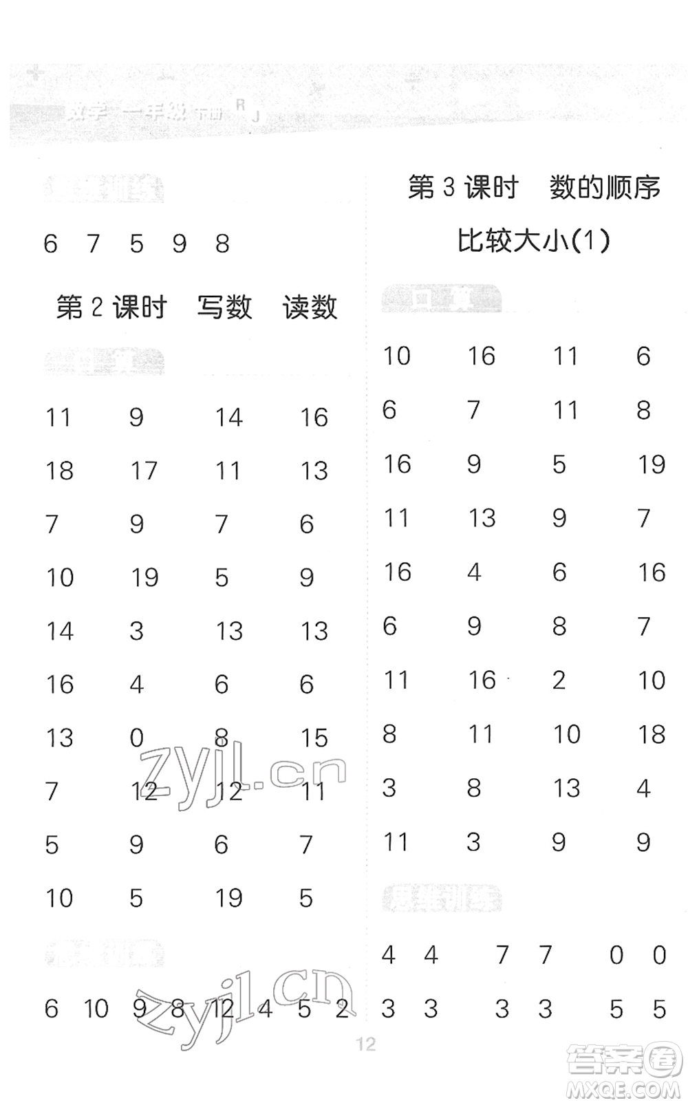 教育科學(xué)出版社2022小學(xué)口算大通關(guān)一年級(jí)數(shù)學(xué)下冊(cè)RJ人教版答案