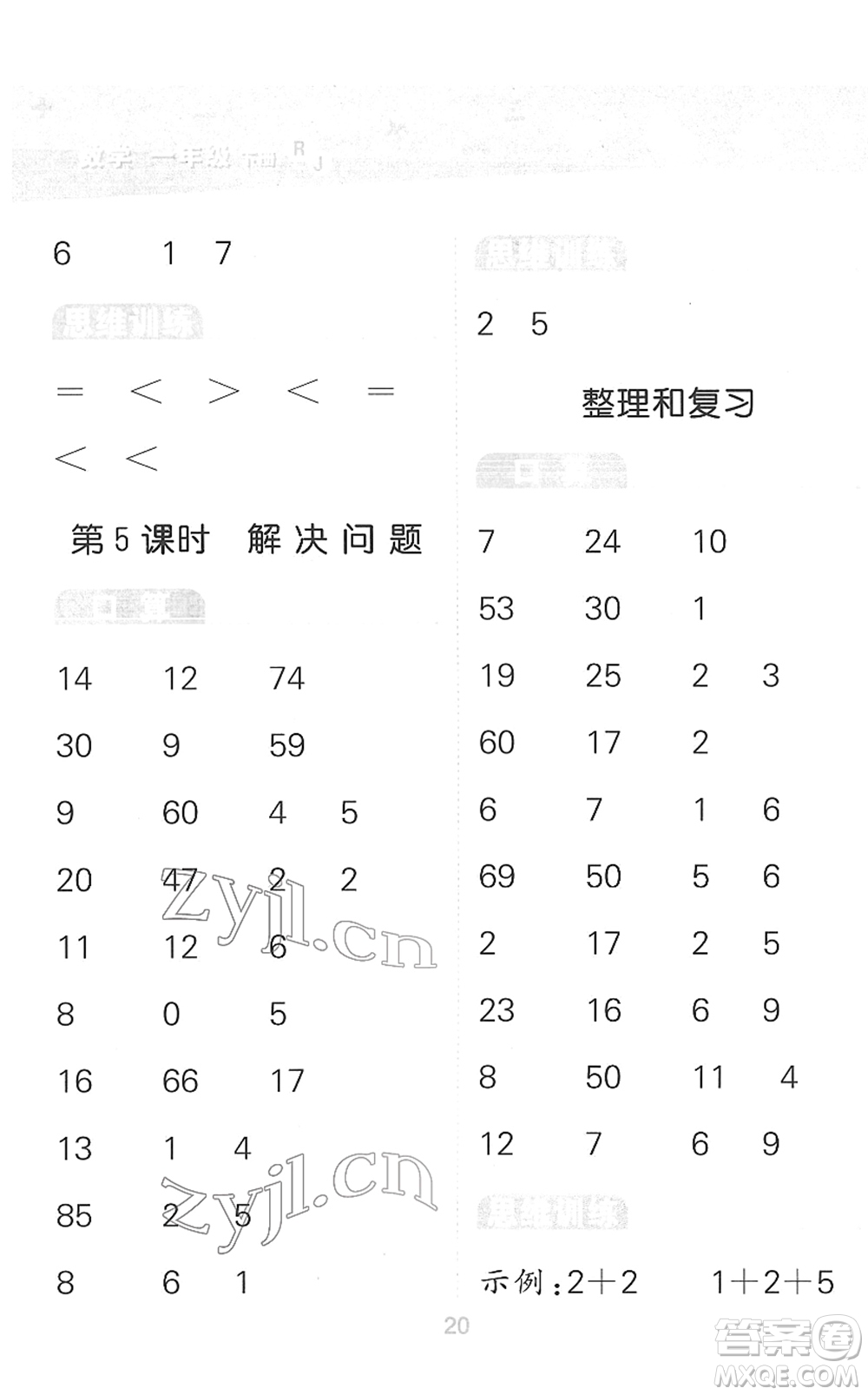 教育科學(xué)出版社2022小學(xué)口算大通關(guān)一年級(jí)數(shù)學(xué)下冊(cè)RJ人教版答案