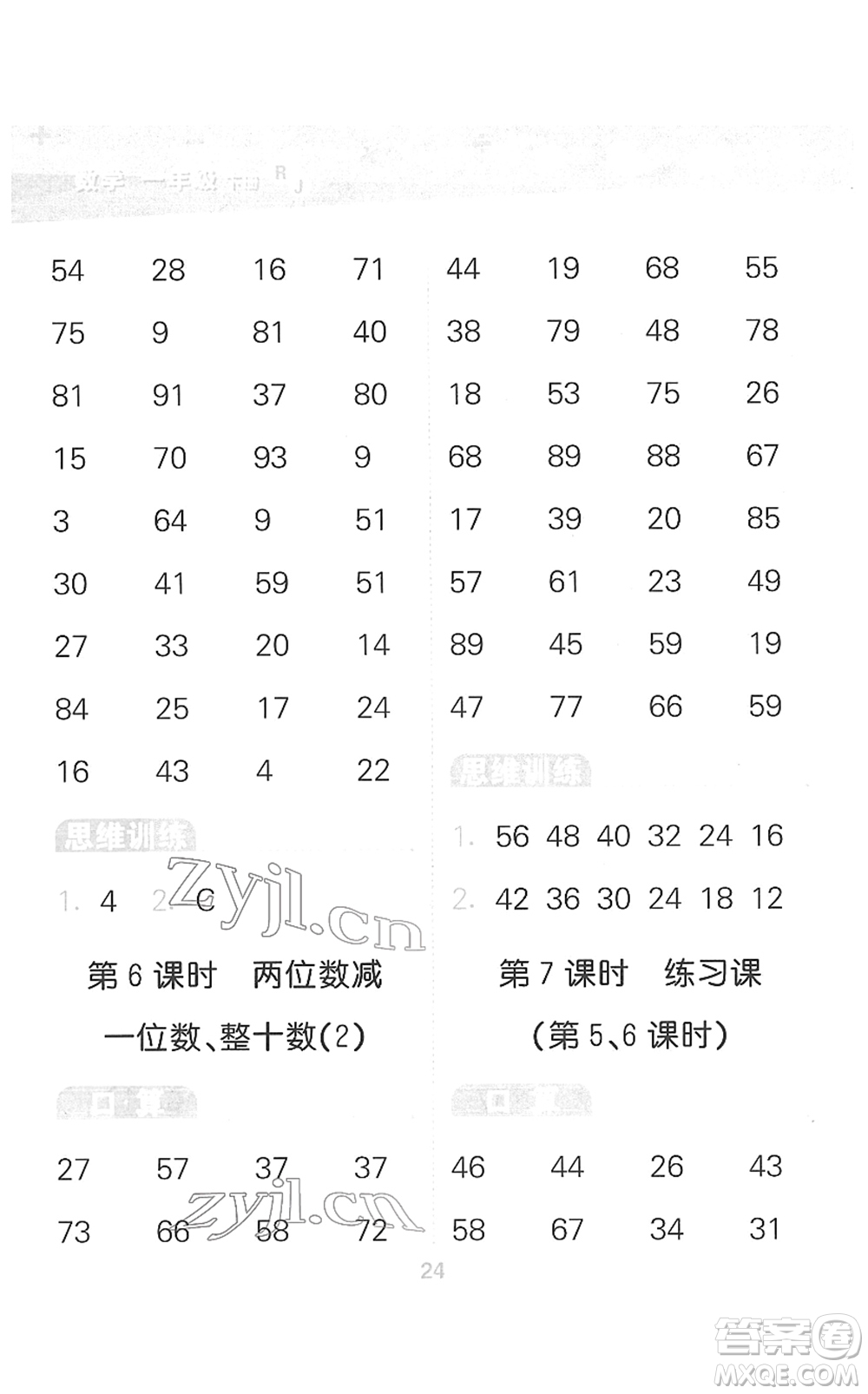 教育科學(xué)出版社2022小學(xué)口算大通關(guān)一年級(jí)數(shù)學(xué)下冊(cè)RJ人教版答案