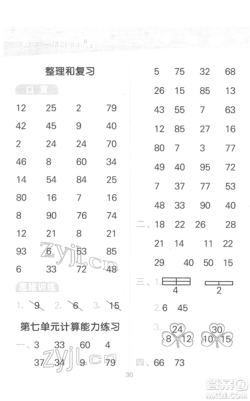 教育科學(xué)出版社2022小學(xué)口算大通關(guān)一年級(jí)數(shù)學(xué)下冊(cè)RJ人教版答案