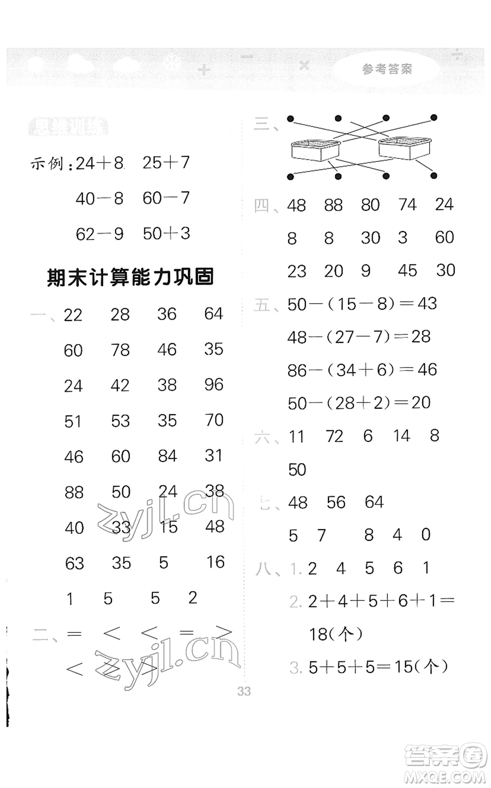 教育科學(xué)出版社2022小學(xué)口算大通關(guān)一年級(jí)數(shù)學(xué)下冊(cè)RJ人教版答案