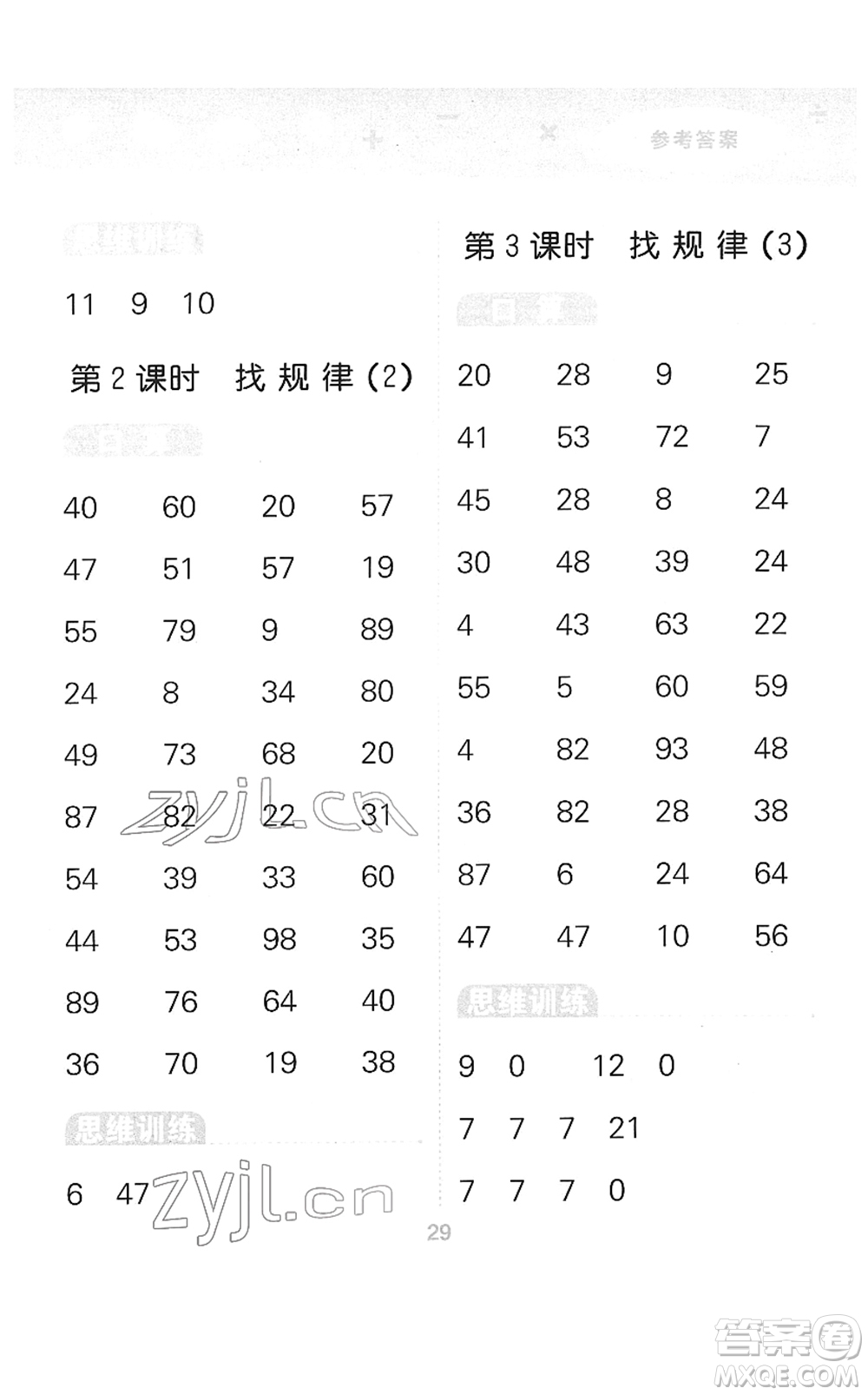 教育科學(xué)出版社2022小學(xué)口算大通關(guān)一年級(jí)數(shù)學(xué)下冊(cè)RJ人教版答案