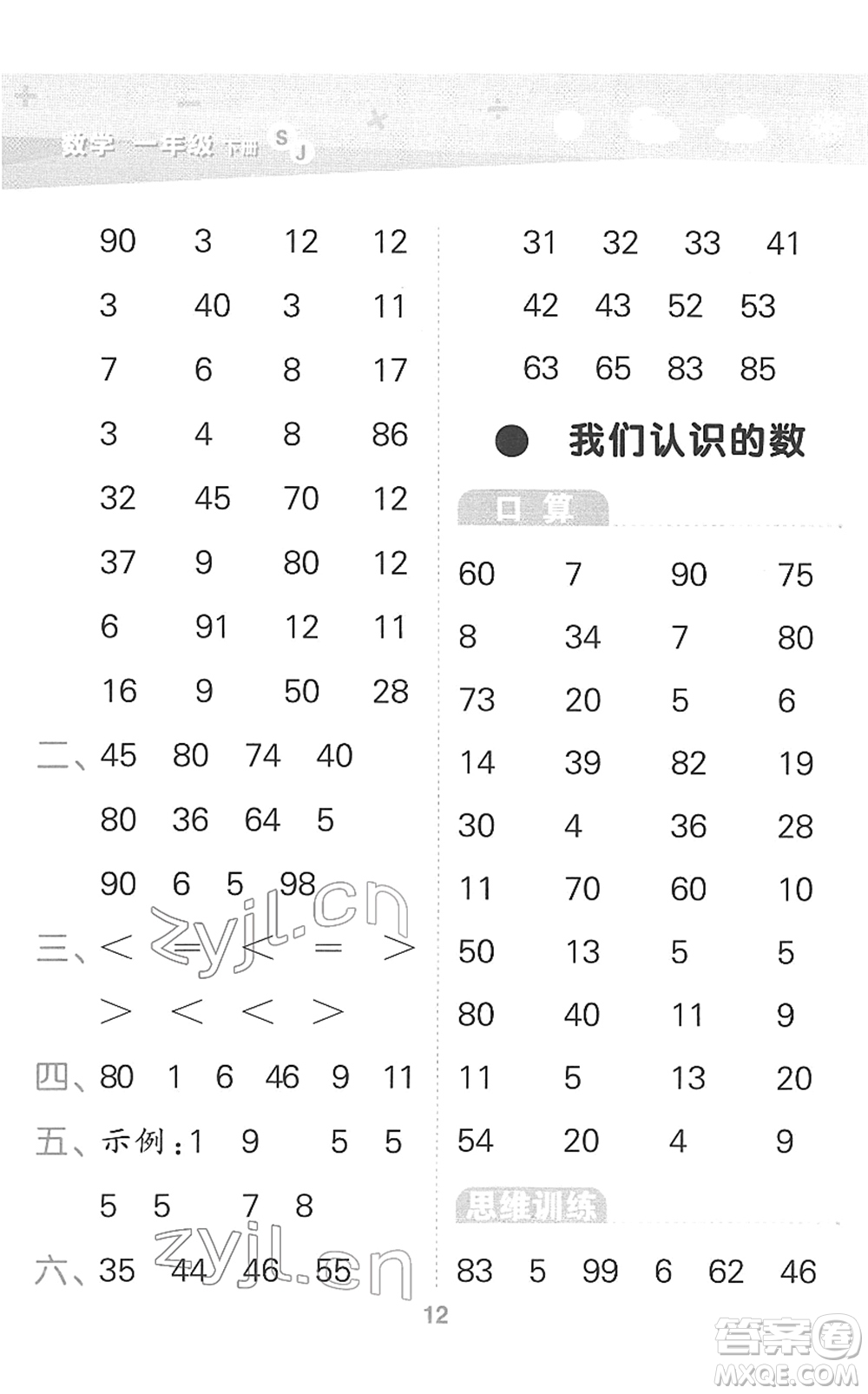 地質(zhì)出版社2022小學(xué)口算大通關(guān)一年級(jí)數(shù)學(xué)下冊(cè)SJ蘇教版答案