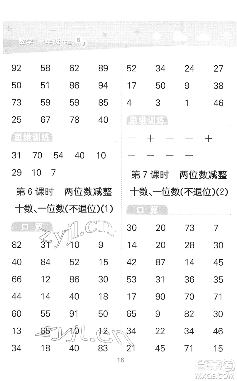 地質(zhì)出版社2022小學(xué)口算大通關(guān)一年級(jí)數(shù)學(xué)下冊(cè)SJ蘇教版答案