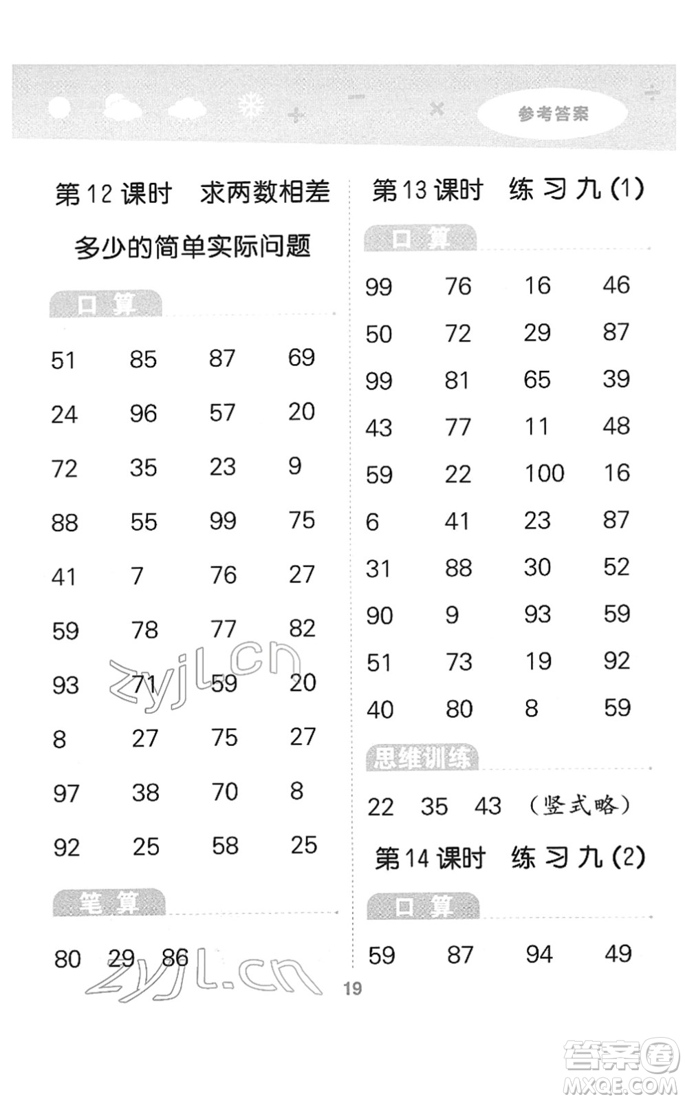 地質(zhì)出版社2022小學(xué)口算大通關(guān)一年級(jí)數(shù)學(xué)下冊(cè)SJ蘇教版答案