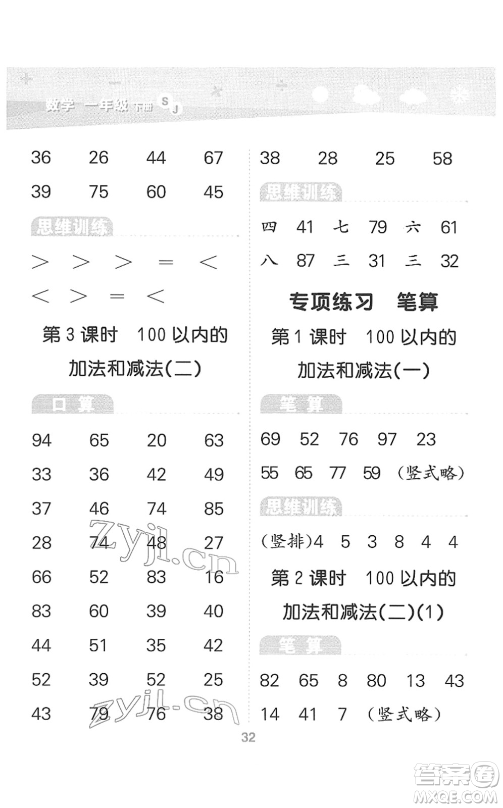 地質(zhì)出版社2022小學(xué)口算大通關(guān)一年級(jí)數(shù)學(xué)下冊(cè)SJ蘇教版答案