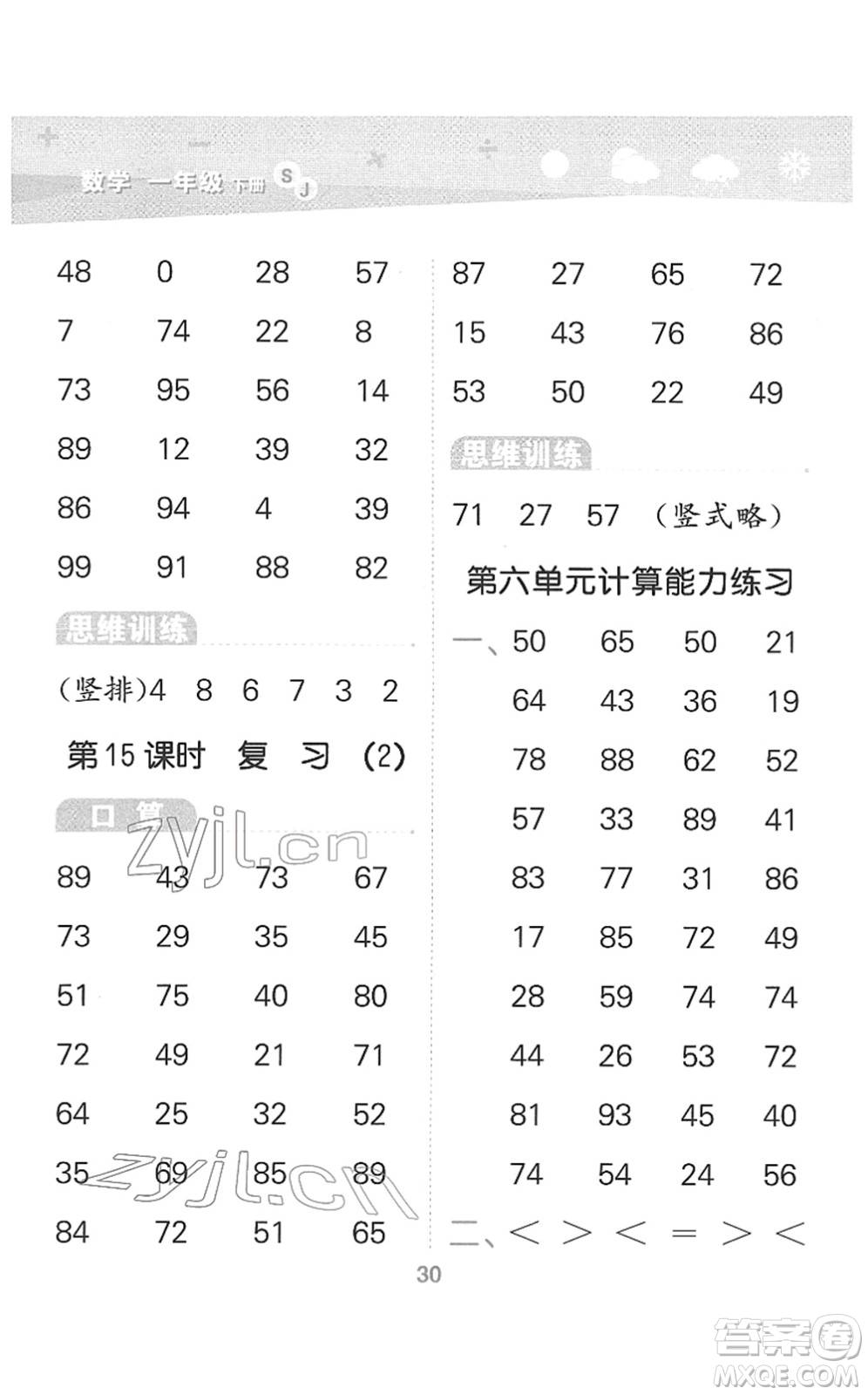 地質(zhì)出版社2022小學(xué)口算大通關(guān)一年級(jí)數(shù)學(xué)下冊(cè)SJ蘇教版答案