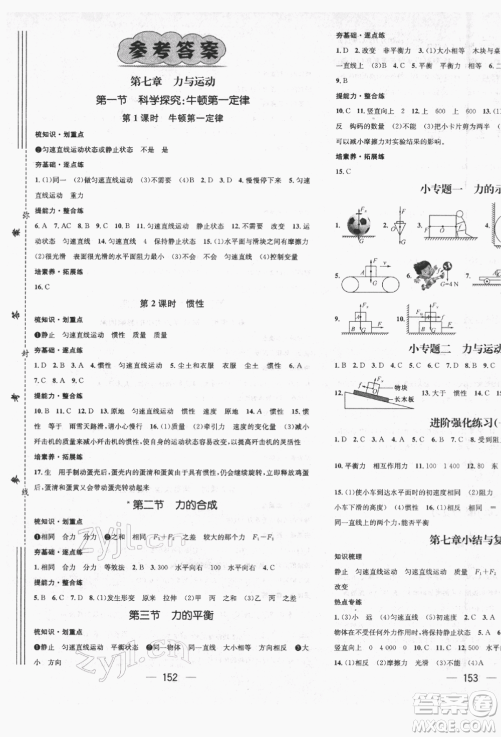 廣東經(jīng)濟(jì)出版社2022精英新課堂八年級(jí)物理下冊(cè)滬科版遵義專版參考答案