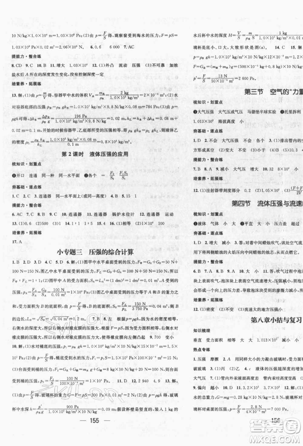 廣東經(jīng)濟(jì)出版社2022精英新課堂八年級(jí)物理下冊(cè)滬科版遵義專版參考答案