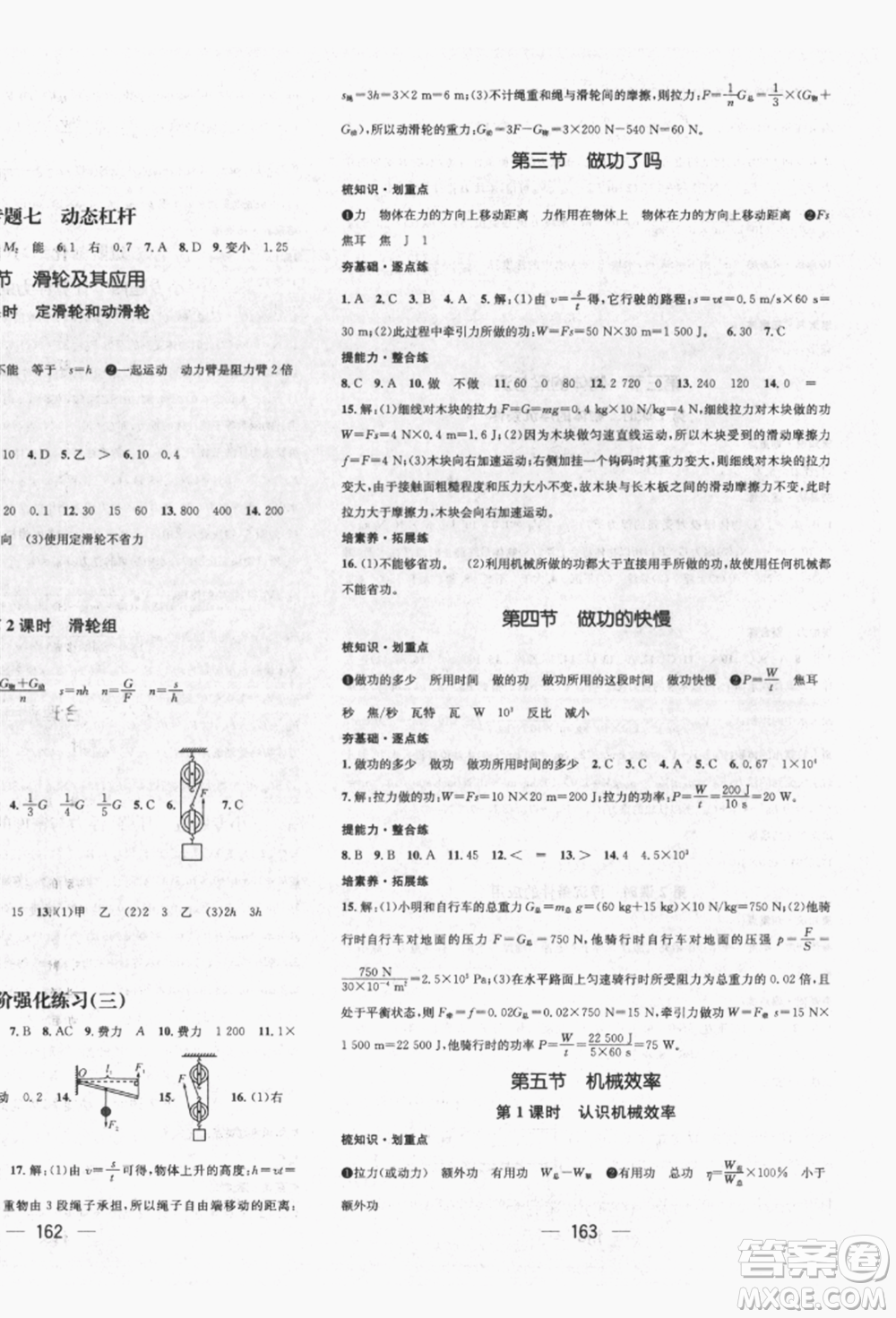 廣東經(jīng)濟(jì)出版社2022精英新課堂八年級(jí)物理下冊(cè)滬科版遵義專版參考答案