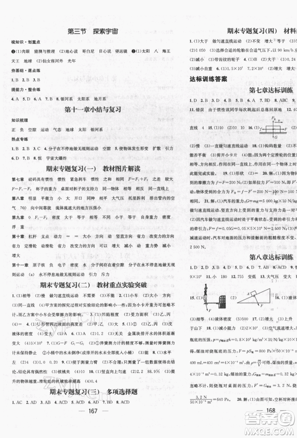 廣東經(jīng)濟(jì)出版社2022精英新課堂八年級(jí)物理下冊(cè)滬科版遵義專版參考答案