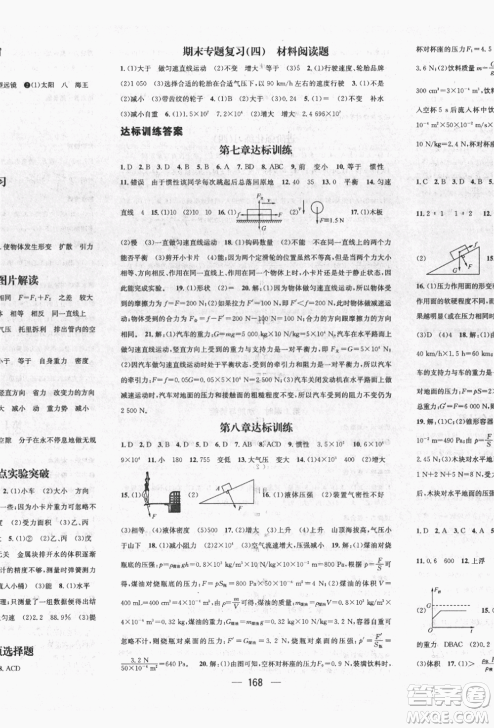 廣東經(jīng)濟(jì)出版社2022精英新課堂八年級(jí)物理下冊(cè)滬科版遵義專版參考答案