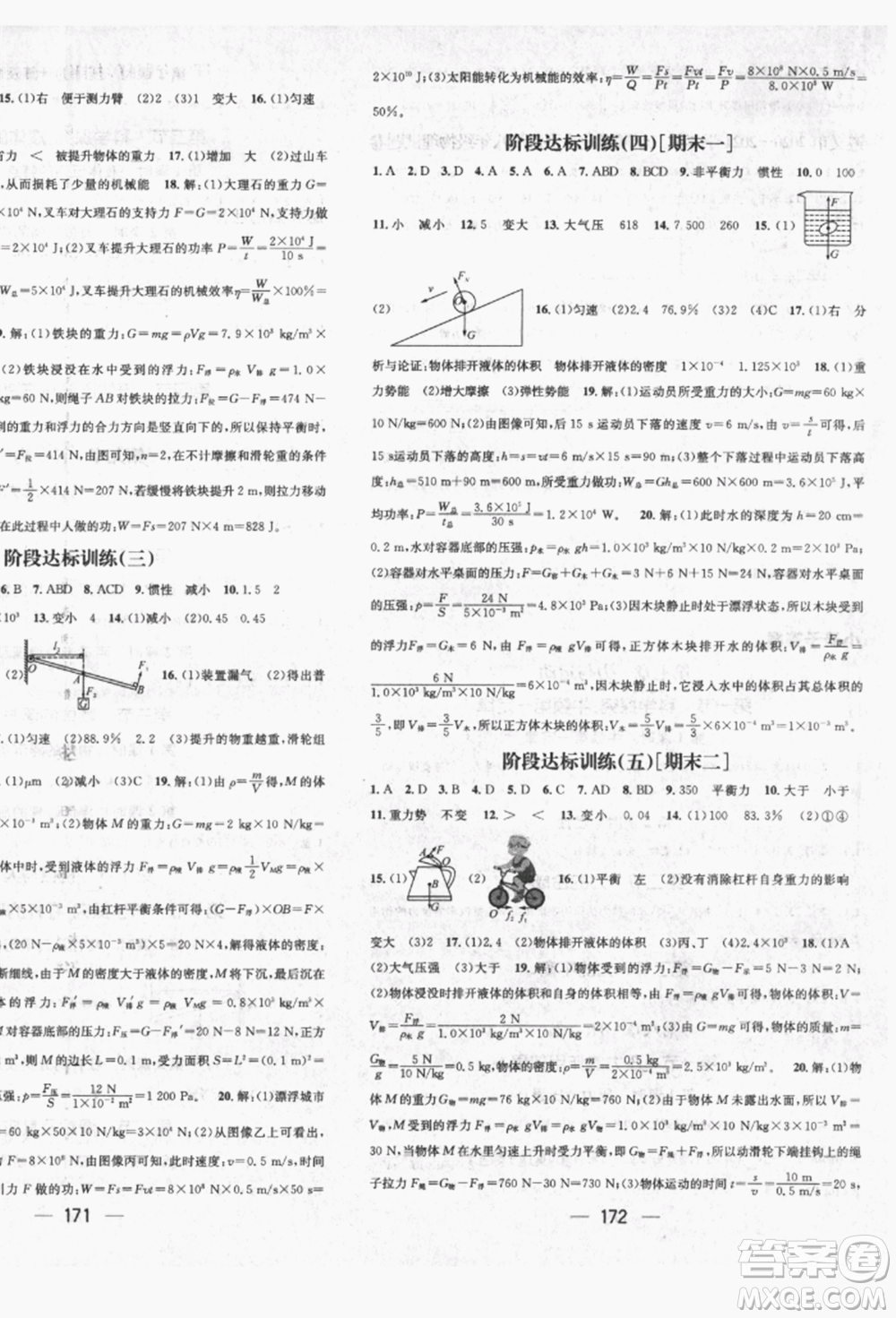 廣東經(jīng)濟(jì)出版社2022精英新課堂八年級(jí)物理下冊(cè)滬科版遵義專版參考答案