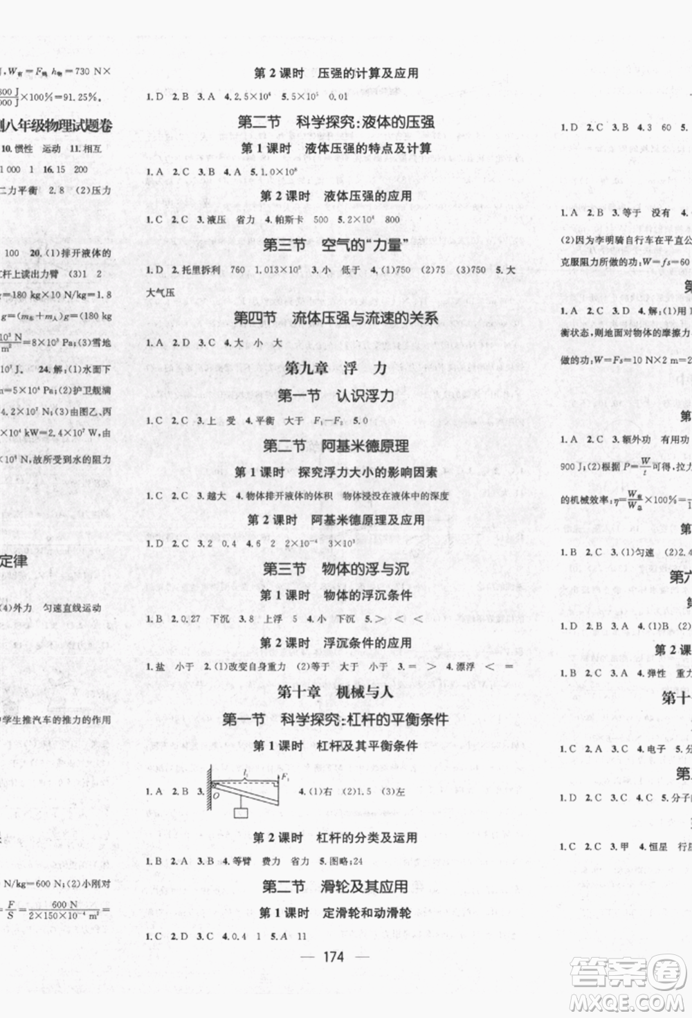 廣東經(jīng)濟(jì)出版社2022精英新課堂八年級(jí)物理下冊(cè)滬科版遵義專版參考答案