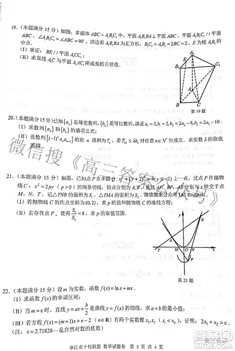 浙江省十校聯(lián)盟2022屆高三第二次聯(lián)考數(shù)學試題及答案