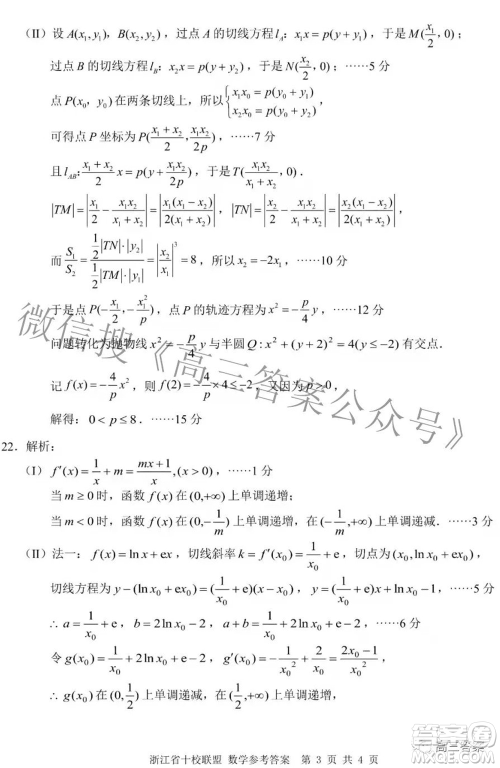 浙江省十校聯(lián)盟2022屆高三第二次聯(lián)考數(shù)學試題及答案