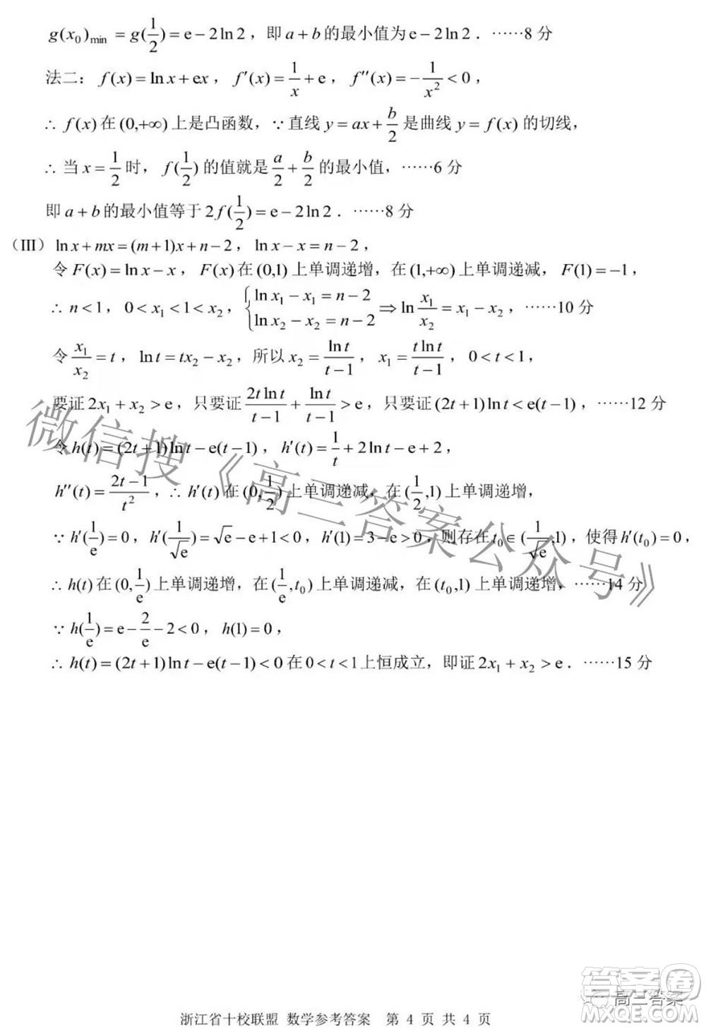 浙江省十校聯(lián)盟2022屆高三第二次聯(lián)考數(shù)學試題及答案