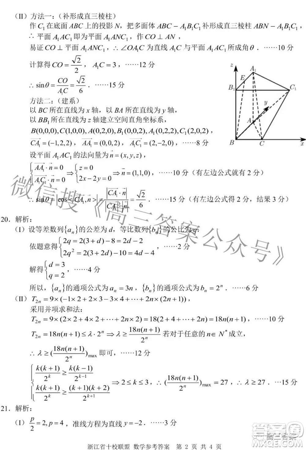 浙江省十校聯(lián)盟2022屆高三第二次聯(lián)考數(shù)學試題及答案