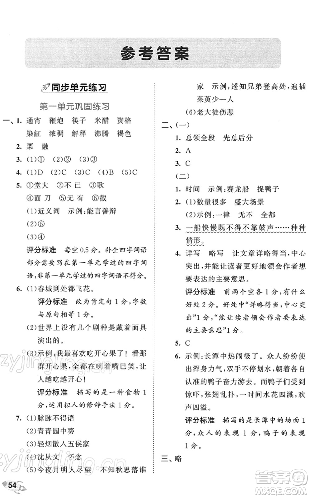 西安出版社2022春季53全優(yōu)卷六年級(jí)語文下冊(cè)RJ人教版答案