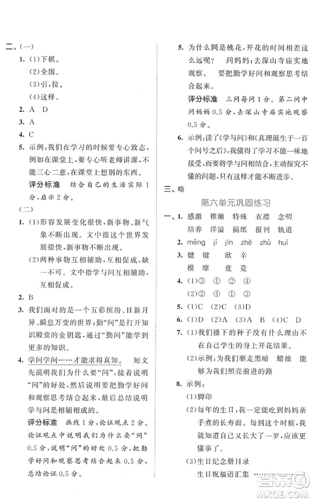 西安出版社2022春季53全優(yōu)卷六年級(jí)語文下冊(cè)RJ人教版答案