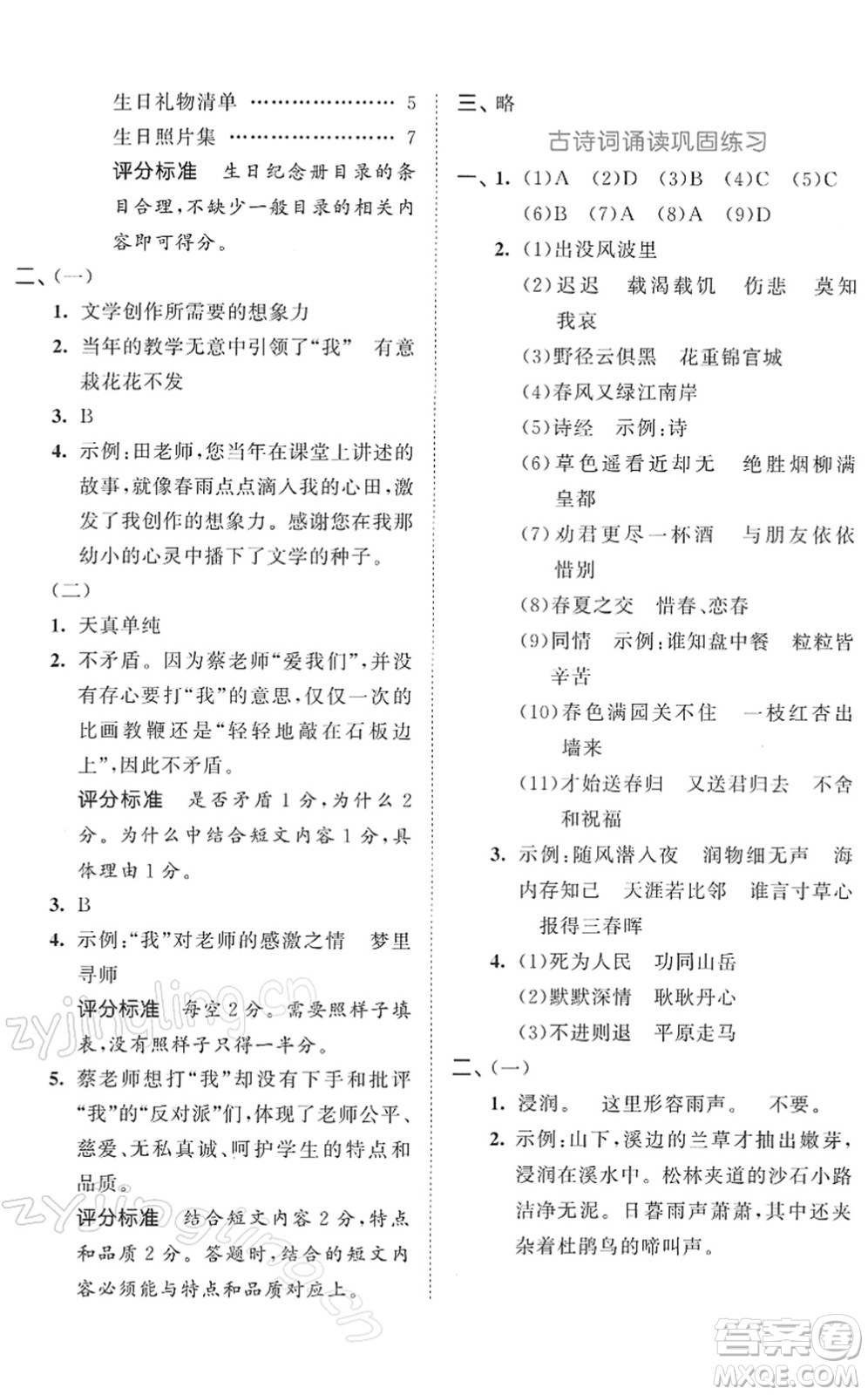 西安出版社2022春季53全優(yōu)卷六年級(jí)語文下冊(cè)RJ人教版答案