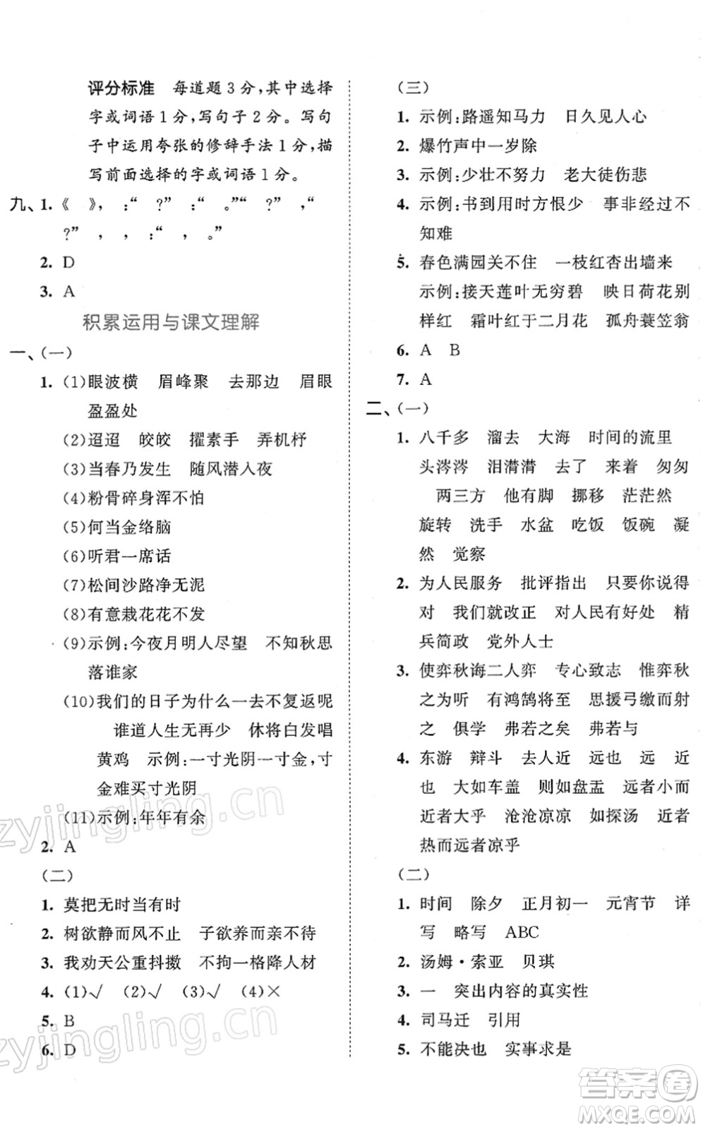 西安出版社2022春季53全優(yōu)卷六年級(jí)語文下冊(cè)RJ人教版答案