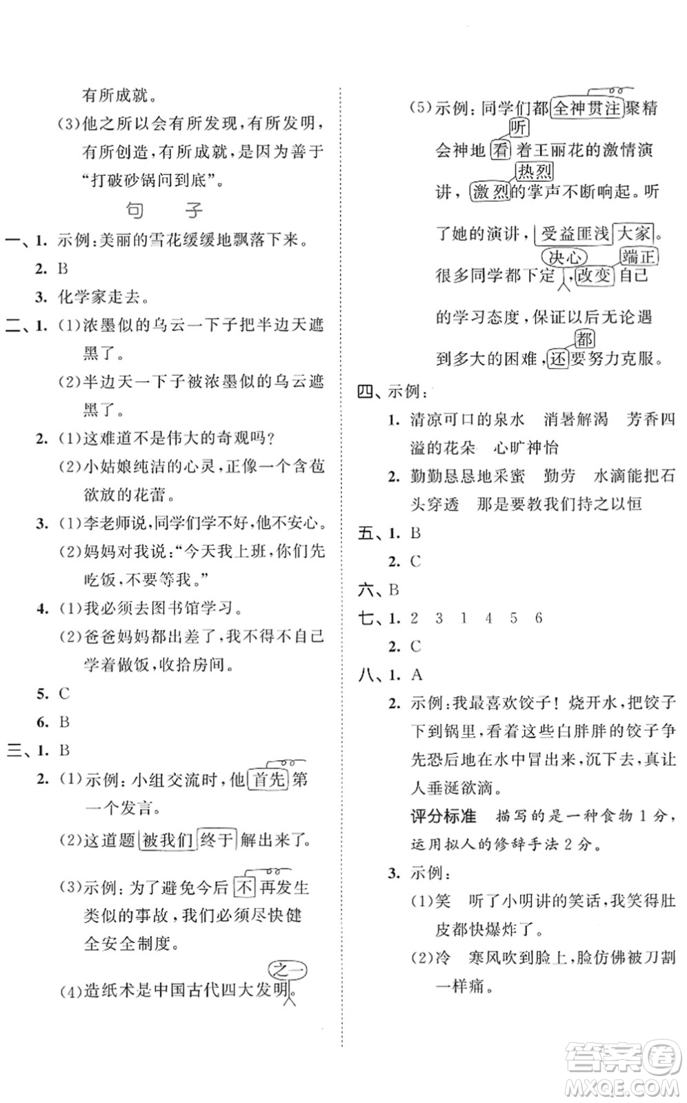 西安出版社2022春季53全優(yōu)卷六年級(jí)語文下冊(cè)RJ人教版答案