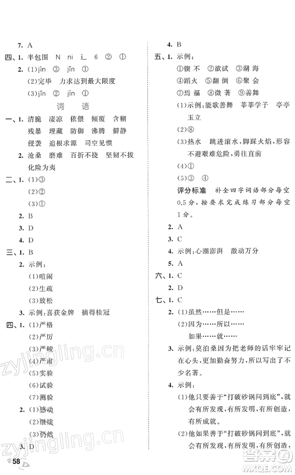 西安出版社2022春季53全優(yōu)卷六年級(jí)語文下冊(cè)RJ人教版答案