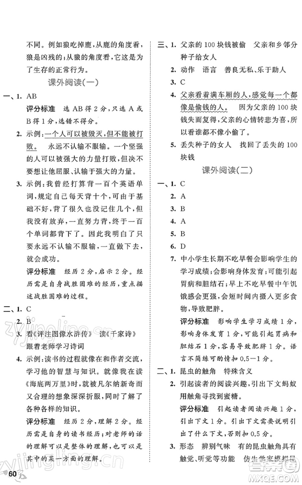 西安出版社2022春季53全優(yōu)卷六年級(jí)語文下冊(cè)RJ人教版答案